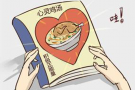 平南融资清欠服务